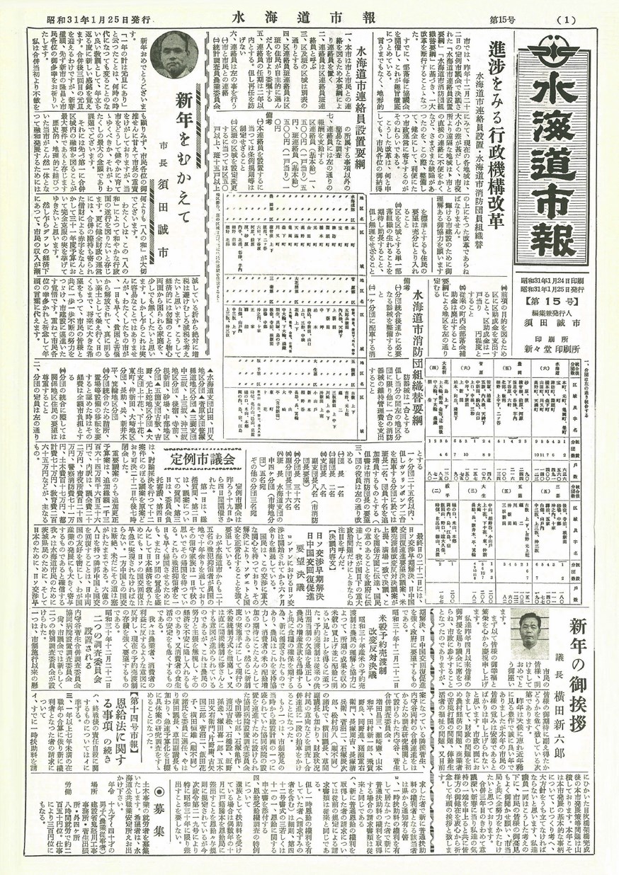 水海道市報　1956年1月　第15号の表紙画像