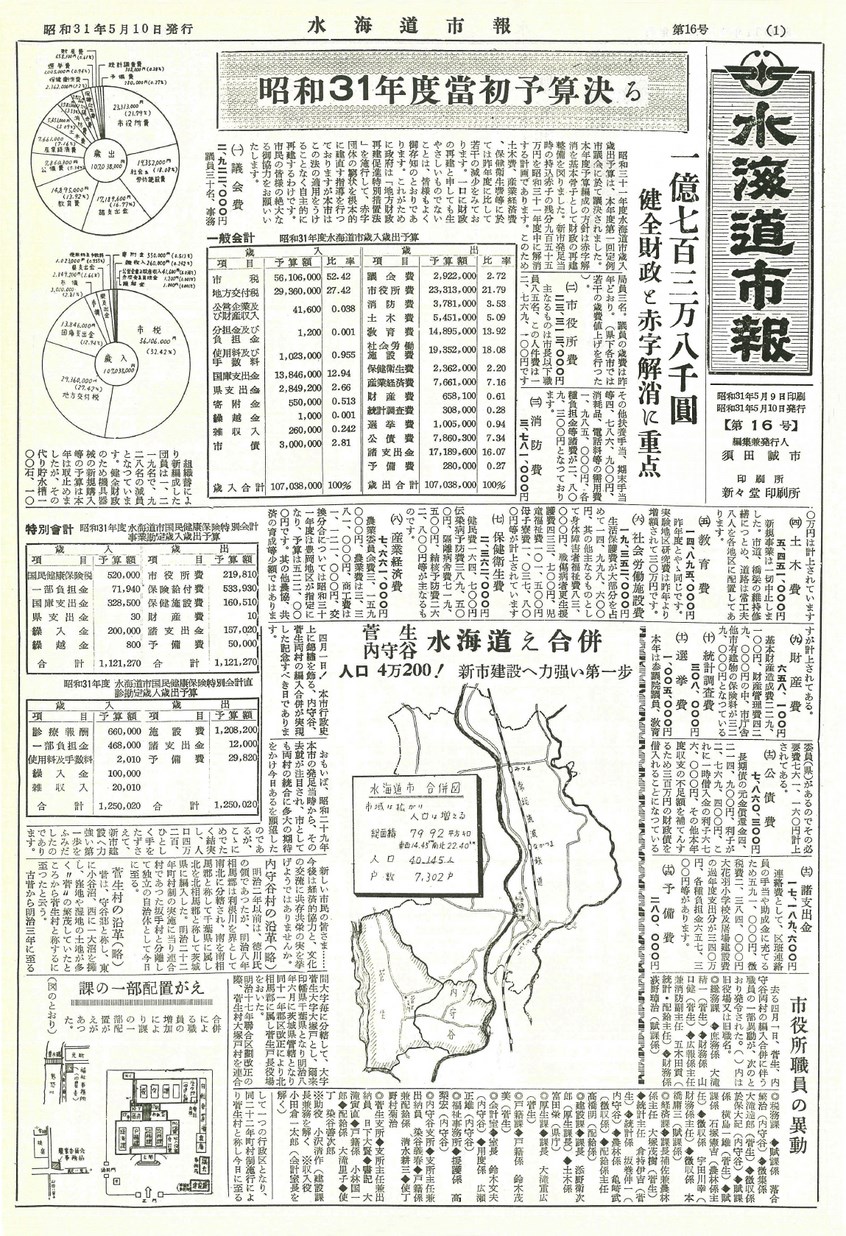 水海道市報　1956年5月　第16号の表紙画像