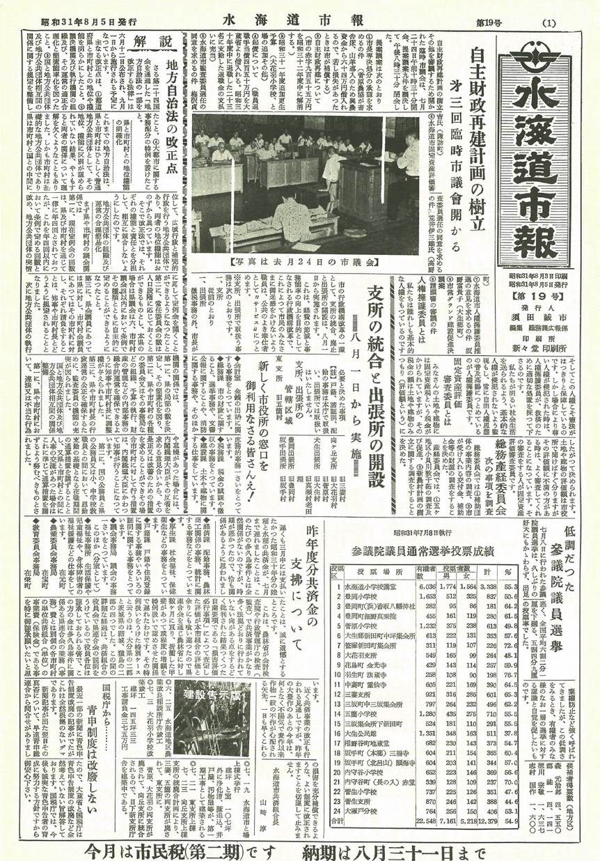 水海道市報　1956年8月　第19号の表紙画像
