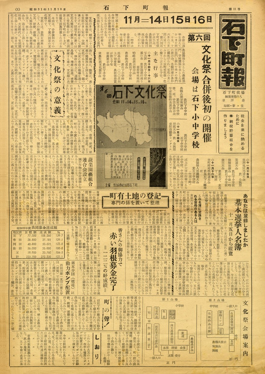 石下町報　1956年11月　第11号の表紙画像