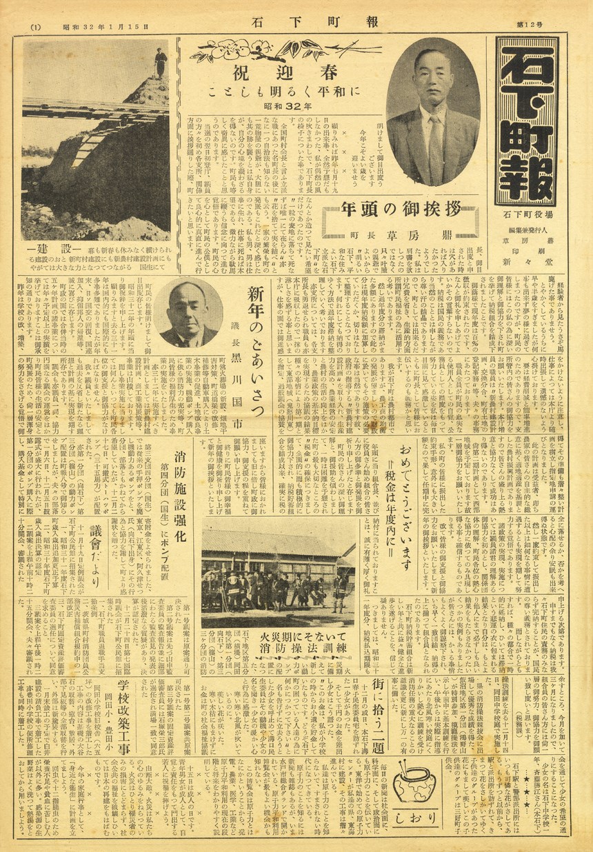 石下町報　1957年1月　第12号の表紙画像
