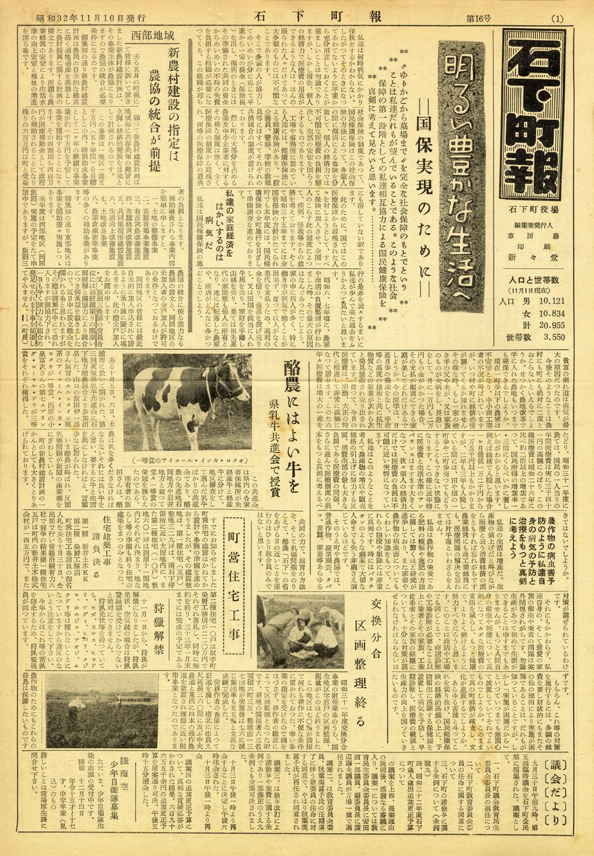 石下町報　1957年11月　第16号の表紙画像
