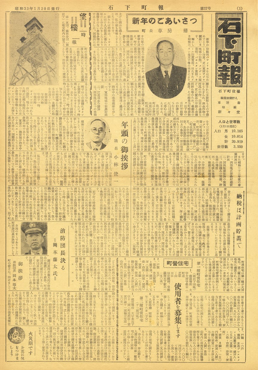石下町報　1958年1月　第17号の表紙画像