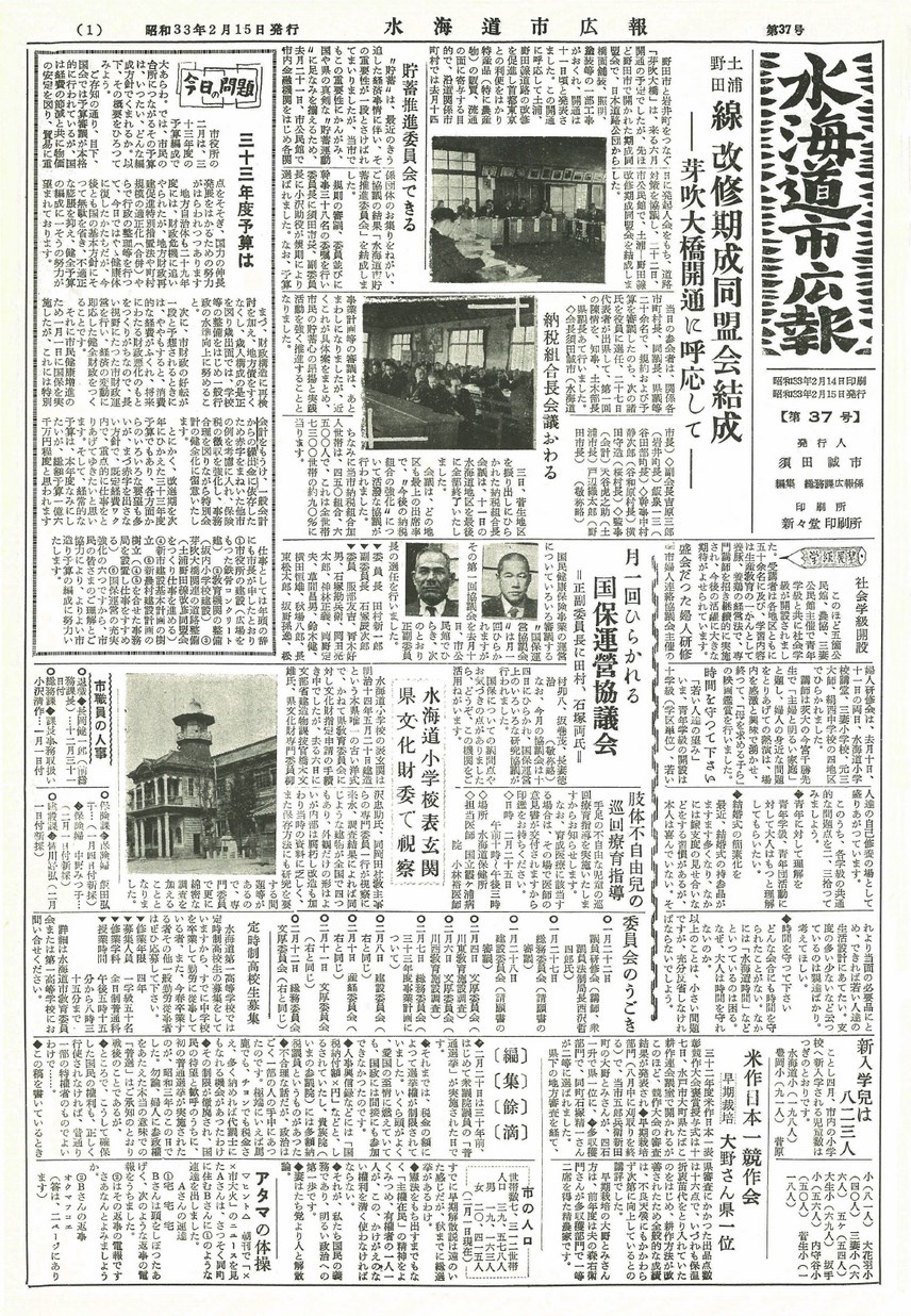 水海道市広報　1958年2月　第37号の表紙画像