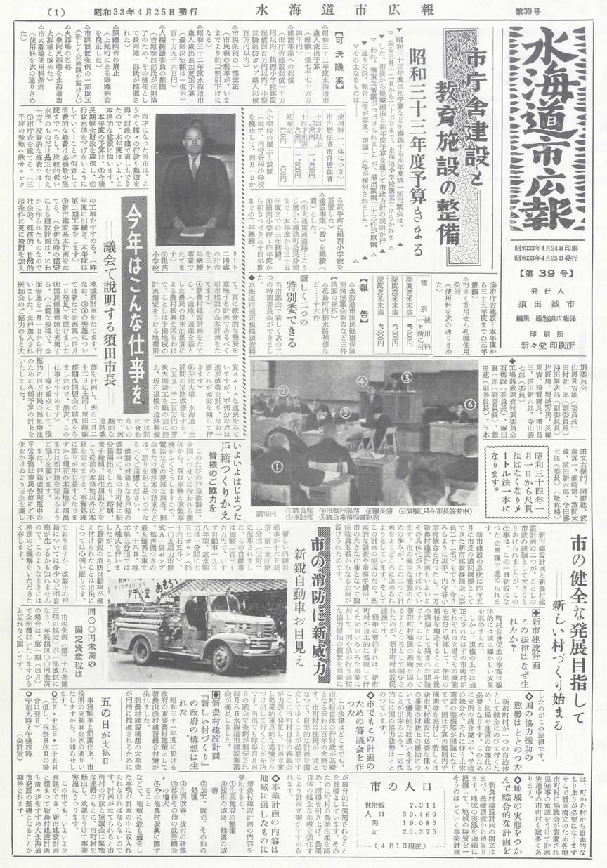 水海道市広報　1958年4月　第39号の表紙画像