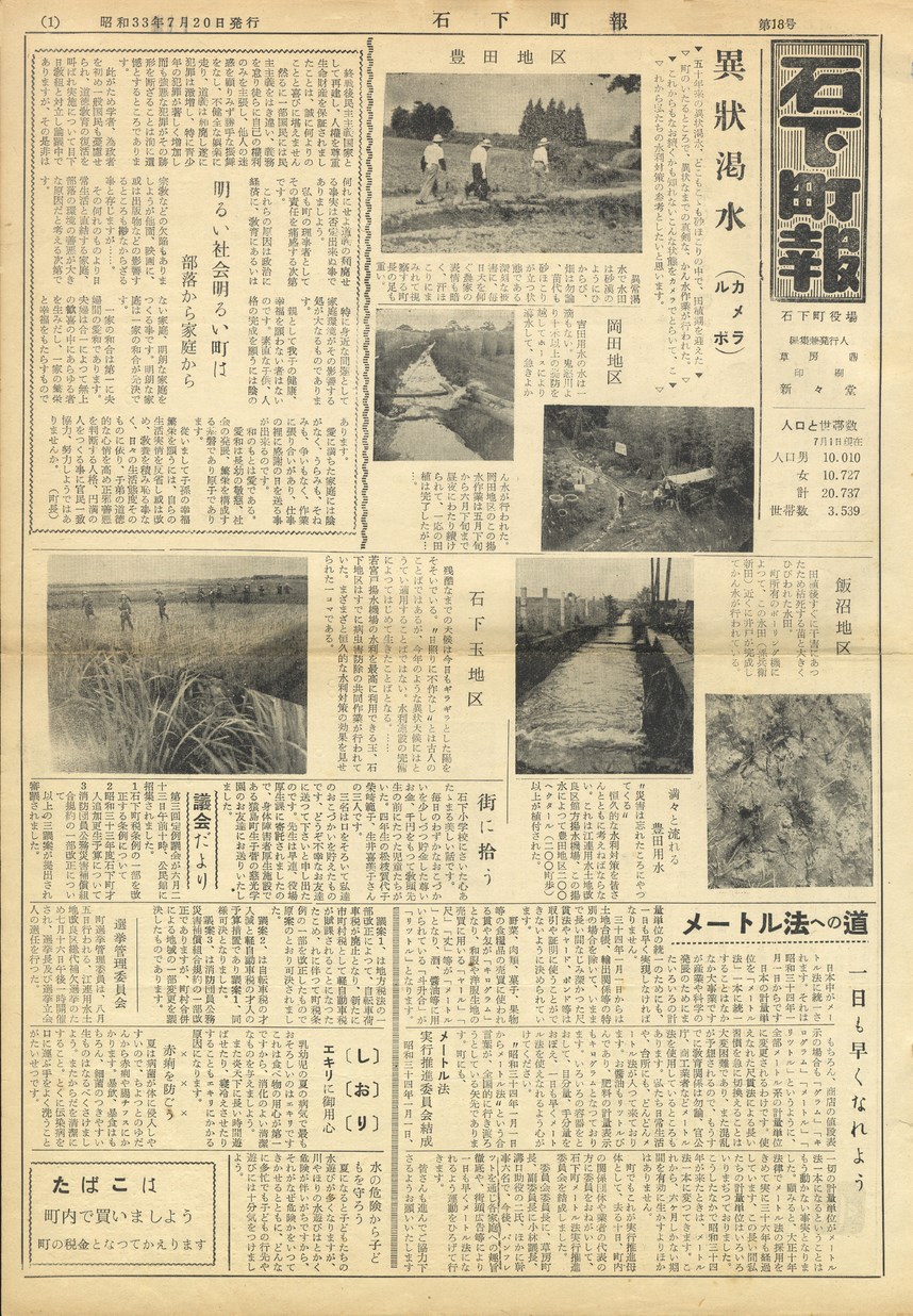 石下町報　1958年7月　第18号の表紙画像