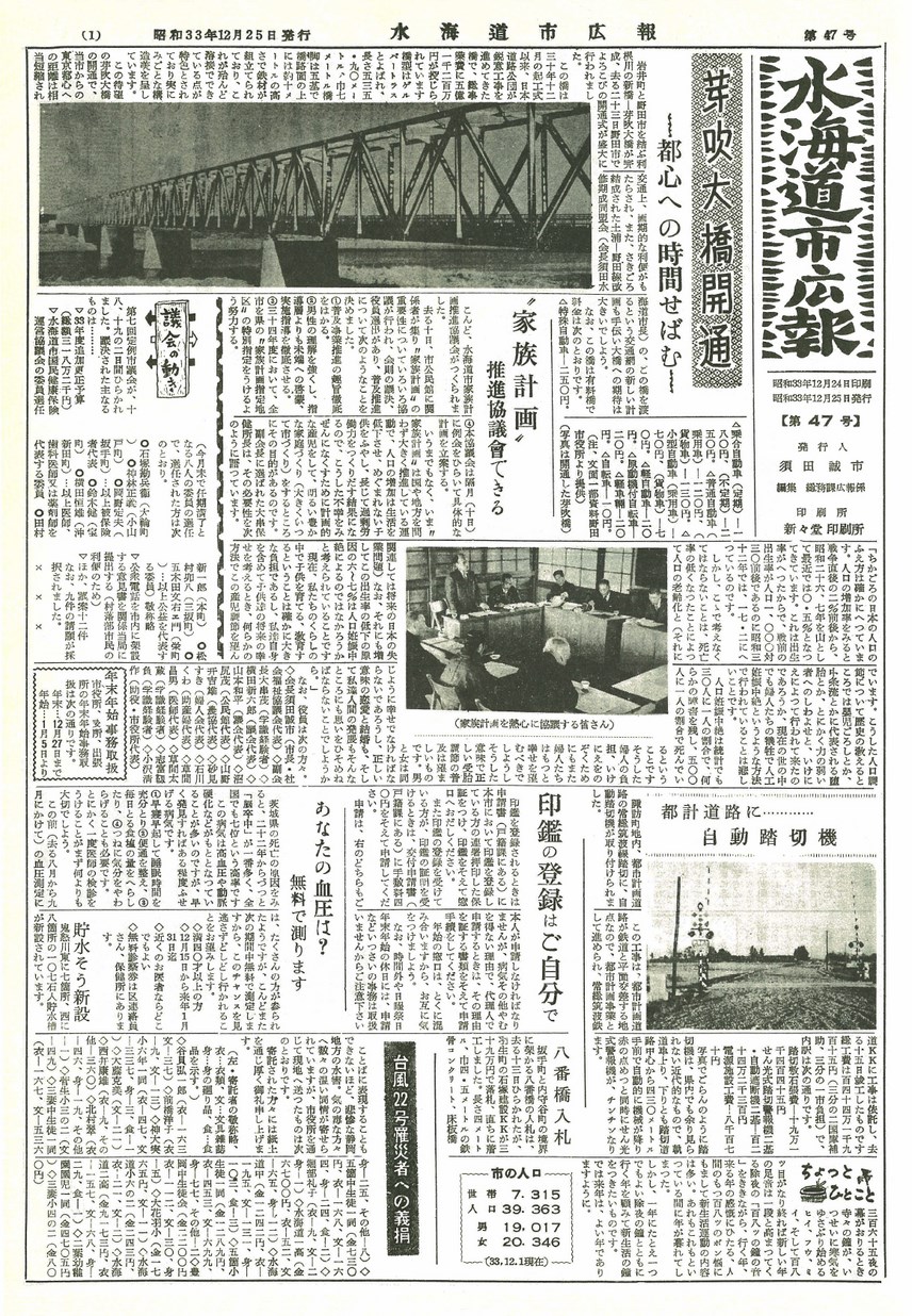 水海道市広報　1958年12月　第47号の表紙画像