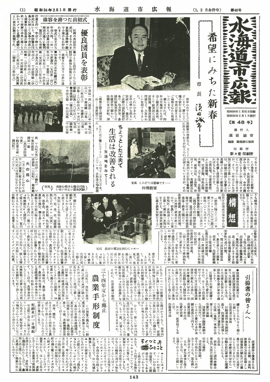 水海道市広報　1959年2月　第48号の表紙画像