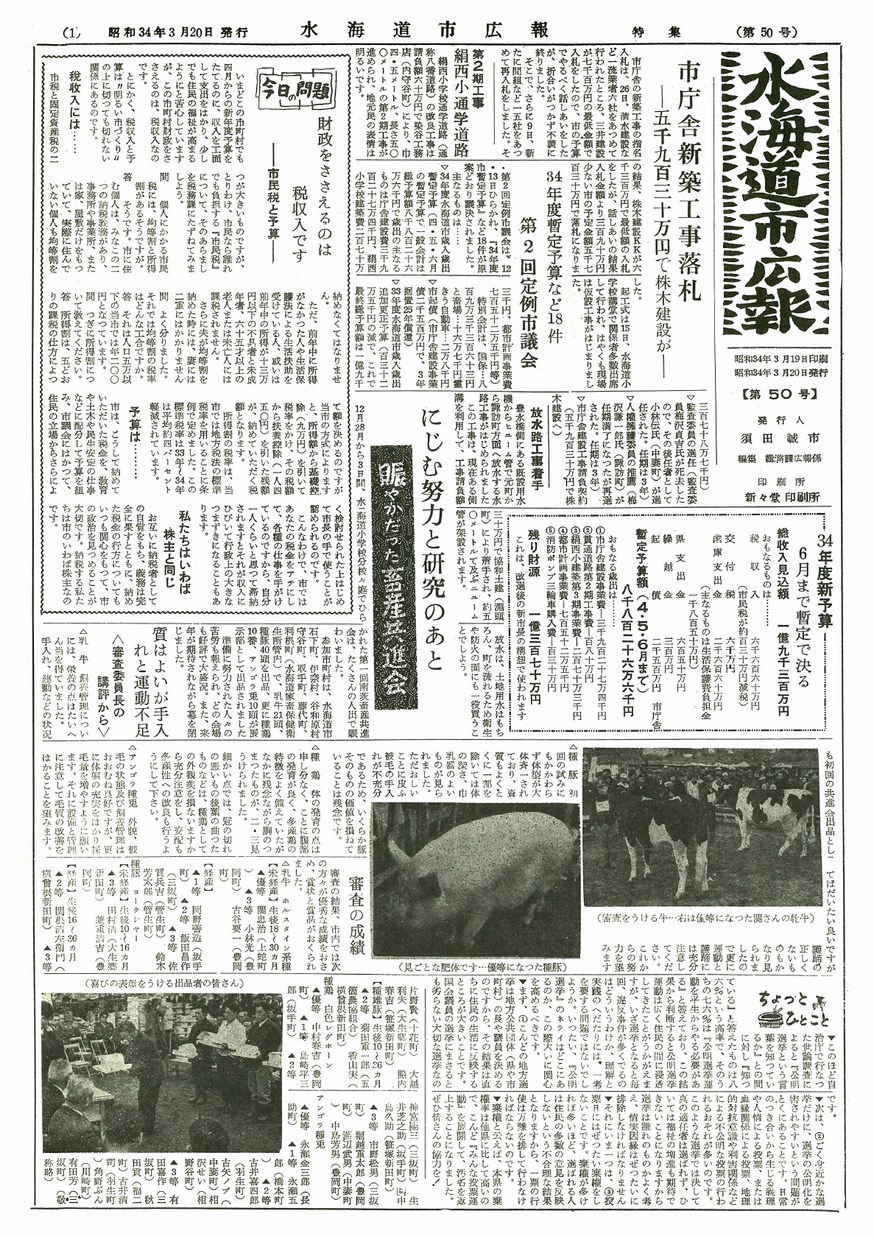 水海道市広報　1959年3月　第50号の表紙画像