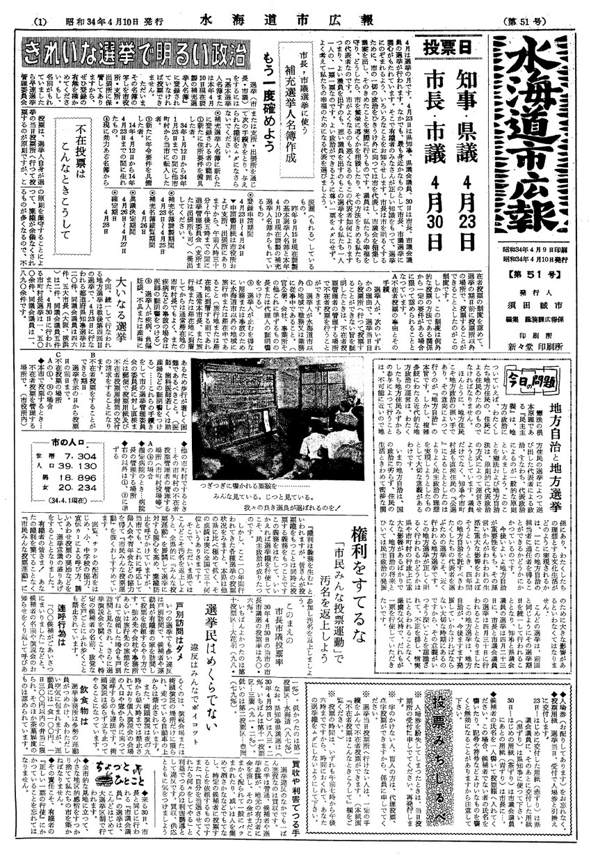 水海道市広報　1959年4月　第51号の表紙画像
