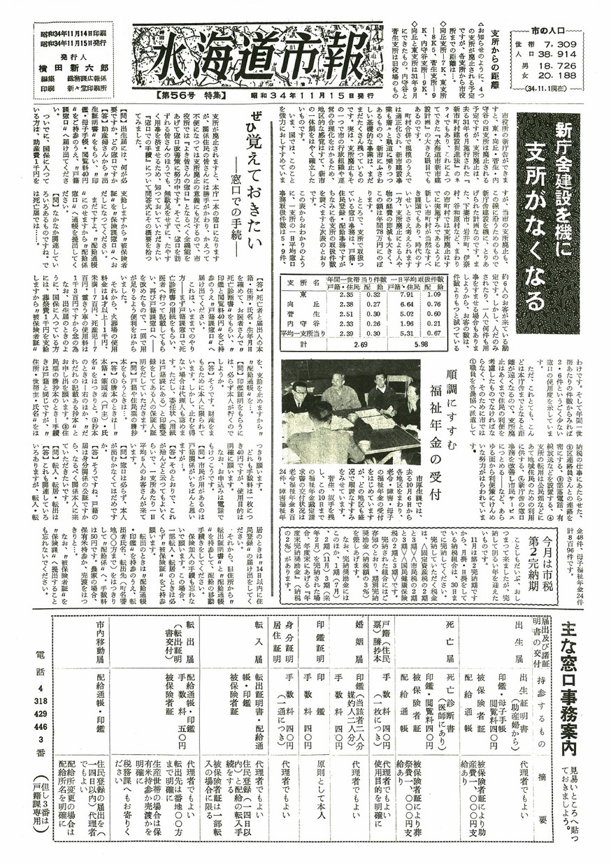 水海道市報　1959年11月　第56号の表紙画像