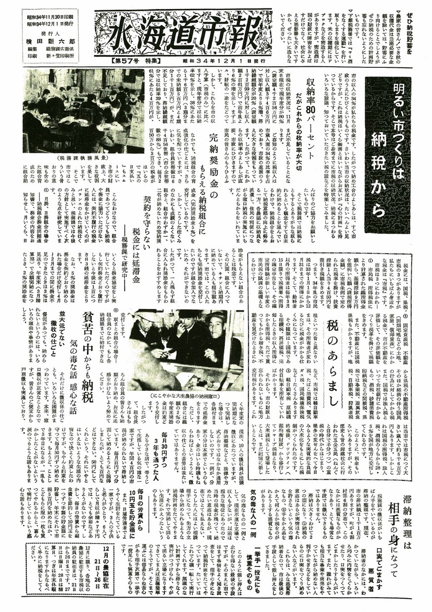 水海道市広報　1959年12月　第57号の表紙画像
