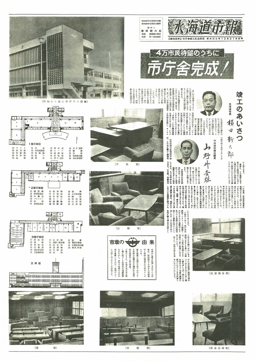 水海道市報　1959年12月　第58号の表紙画像