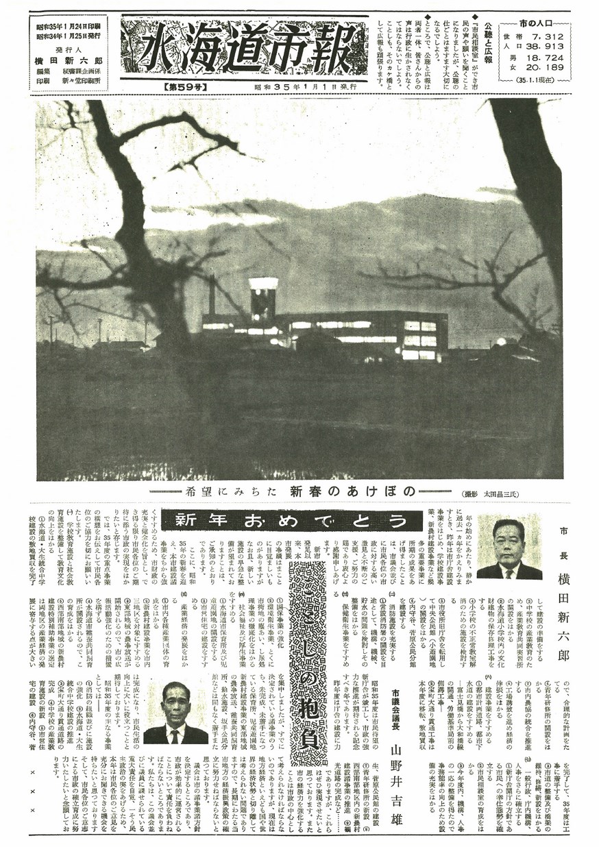水海道市報　1960年1月　第59号の表紙画像