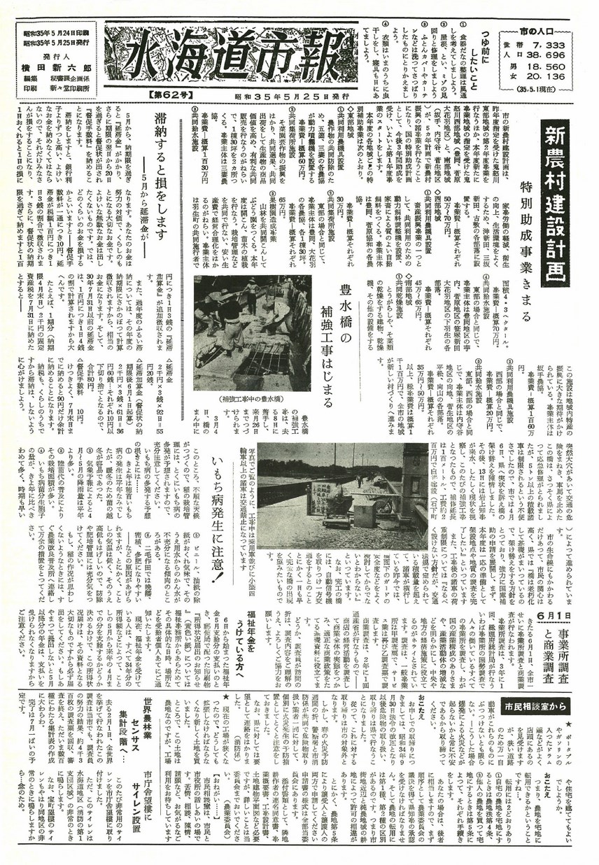 水海道市報　1960年5月　第62号の表紙画像