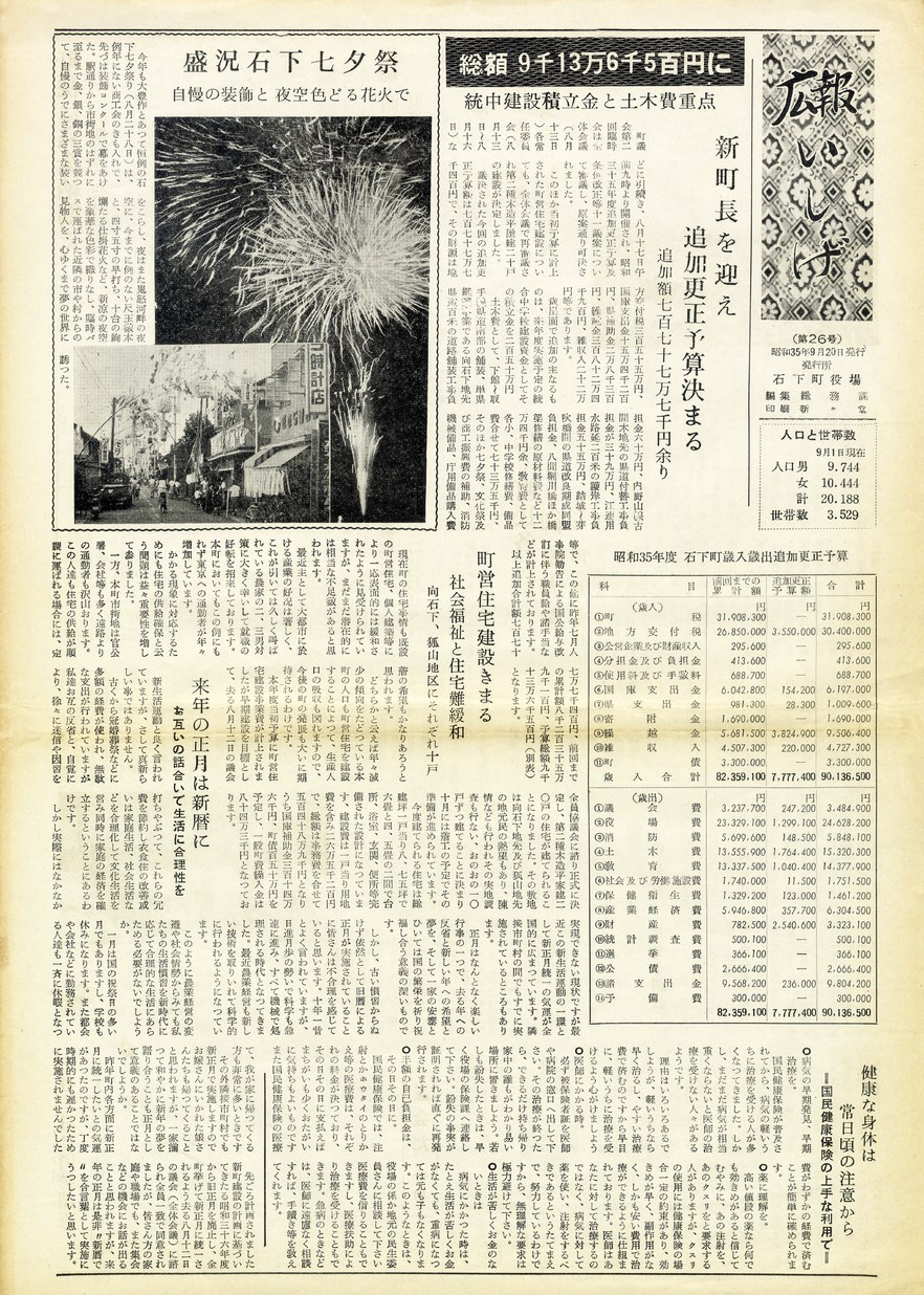 広報いしげ　1960年9月　第26号の表紙画像