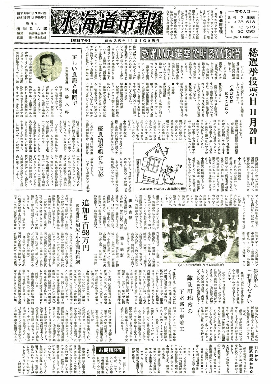 水海道市報　1960年11月　第67号の表紙画像