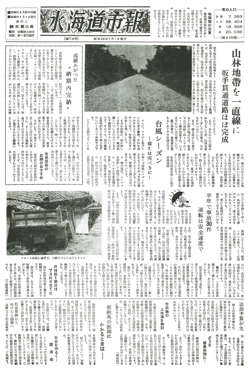 水海道市報　1961年7月　第74号の表紙画像