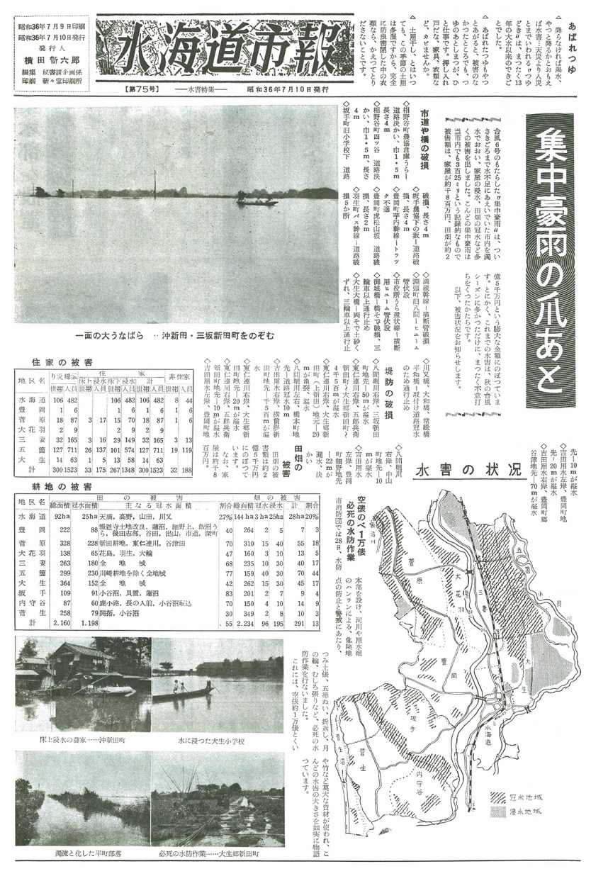 水海道市報　1961年7月　第75号の表紙画像