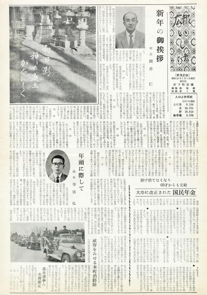 広報いしげ　1962年1月　第32号の表紙画像