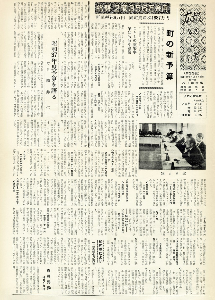 広報いしげ　1962年4月　第33号の表紙画像