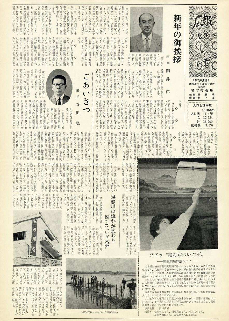 広報いしげ　1963年1月　第38号の表紙画像