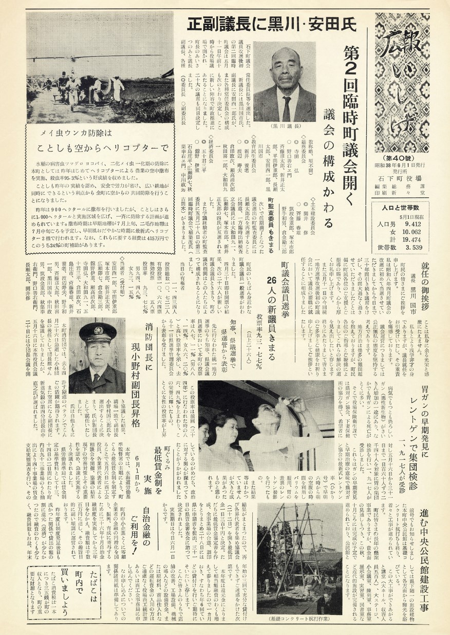 広報いしげ　1963年6月　第40号の表紙画像