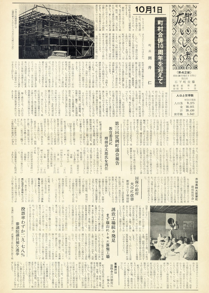 広報いしげ　1963年10月　第42号の表紙画像