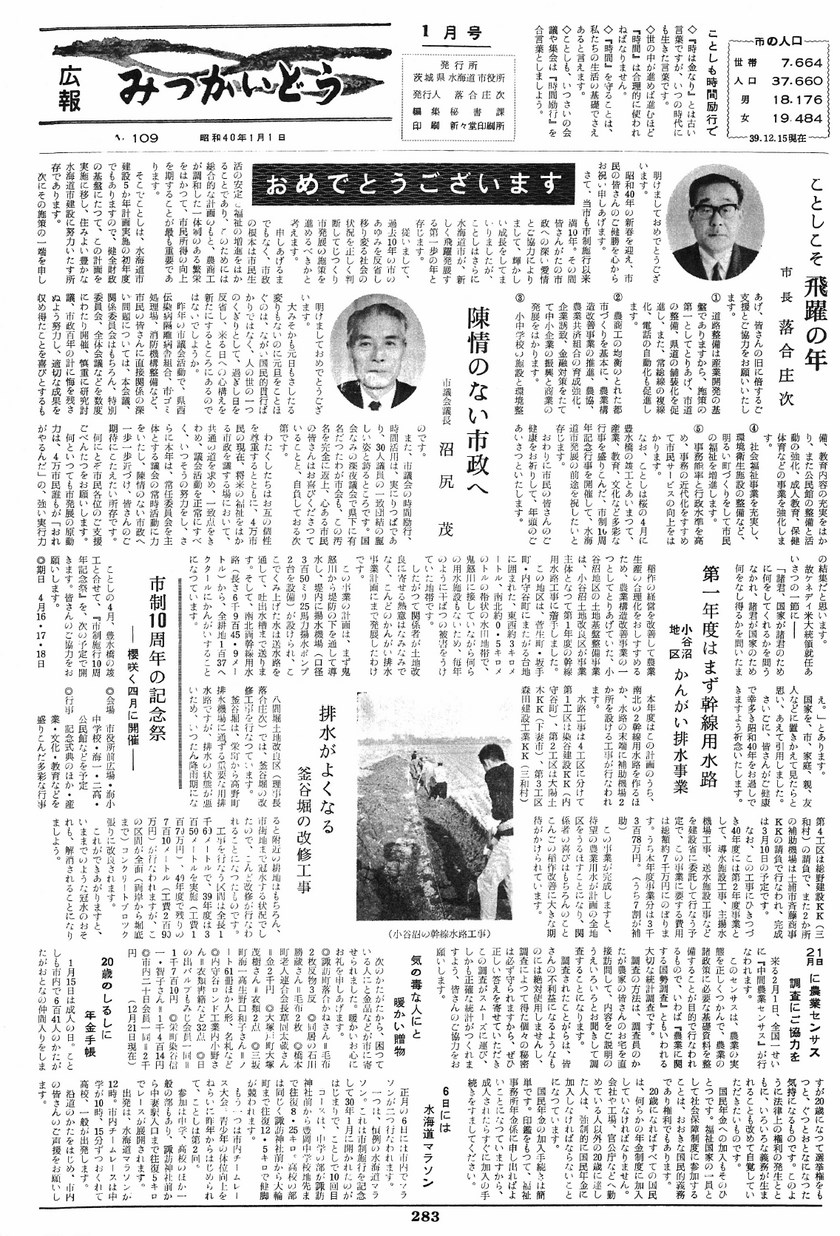 広報みつかいどう　1965年1月　第109号の表紙画像