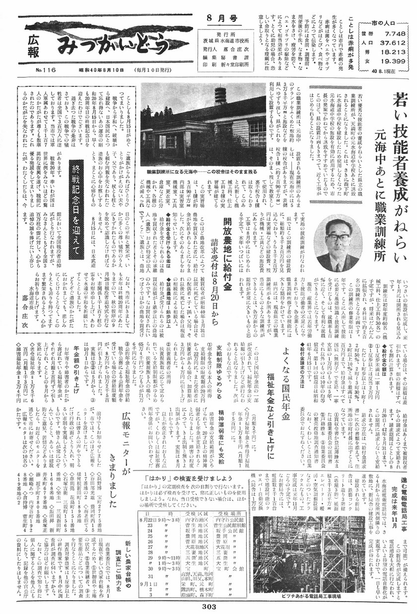 広報みつかいどう　1965年8月　第116号の表紙画像