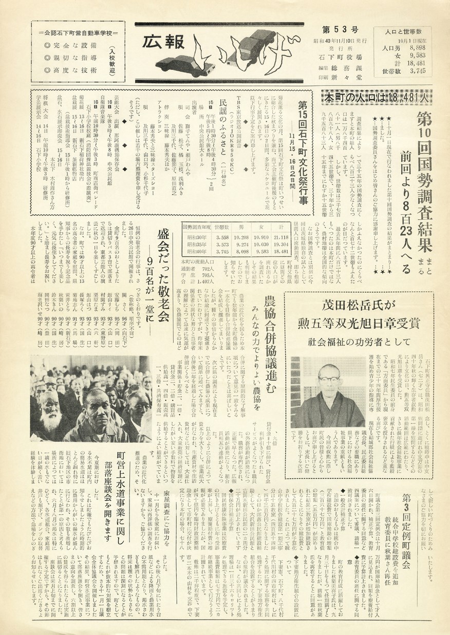 広報いしげ　1965年11月　第53号の表紙画像