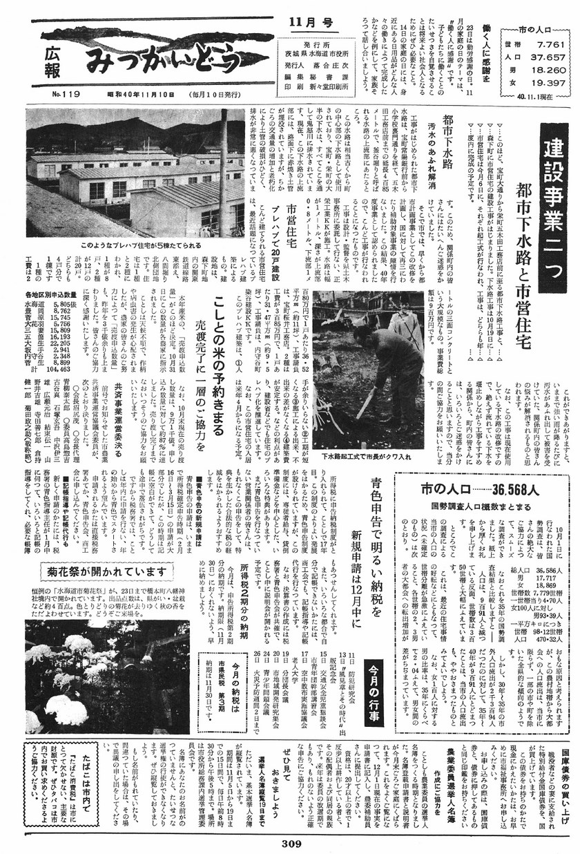 広報みつかいどう　1965年11月　第119号の表紙画像