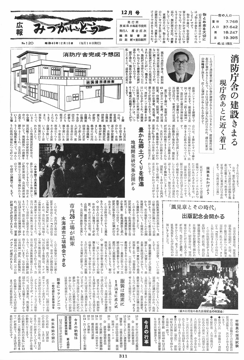 広報みつかいどう　1965年12月　第120号の表紙画像