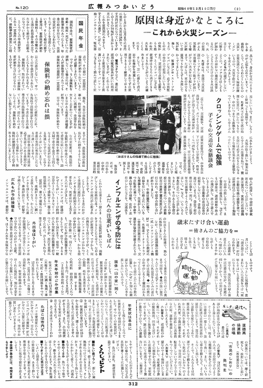 広報みつかいどう 1965年12月 第120号