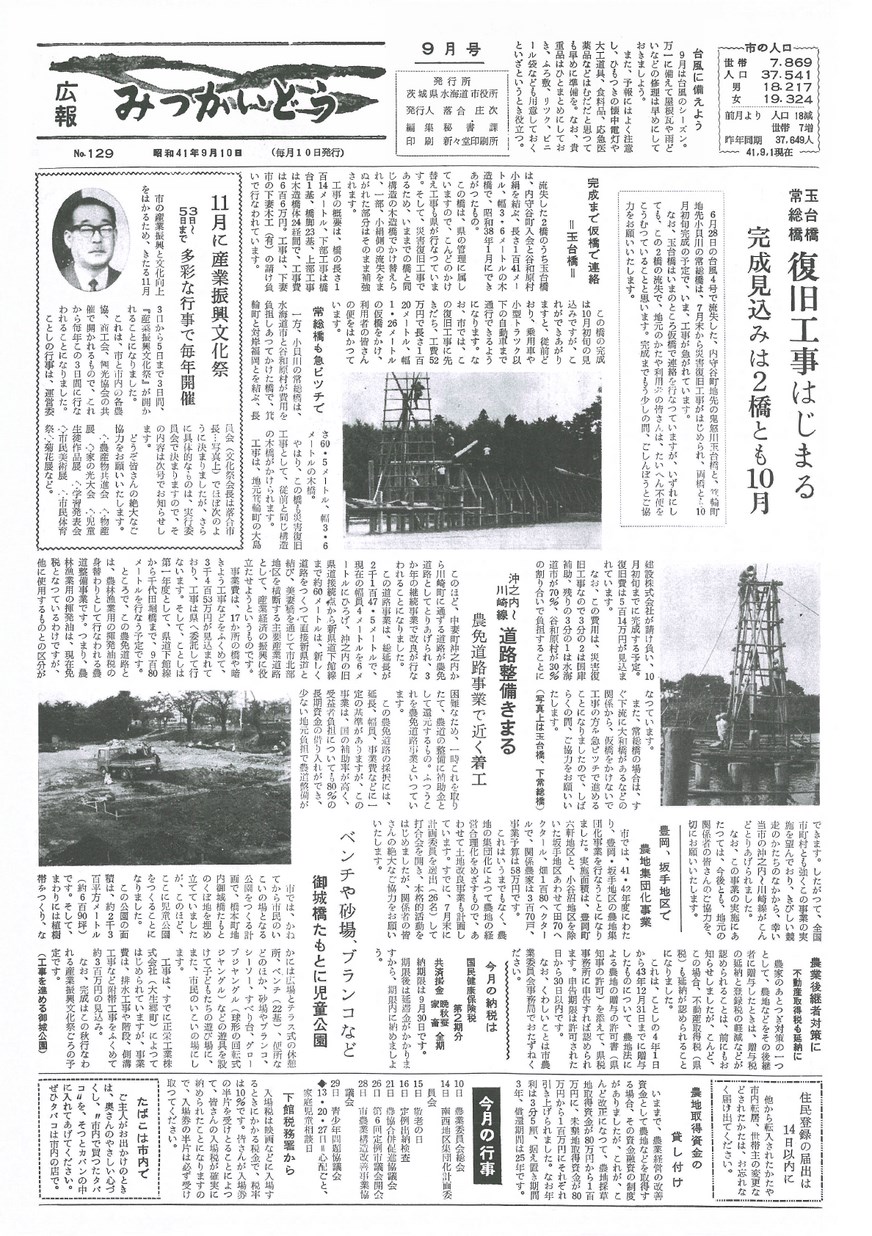 広報みつかいどう　1966年9月　第129号の表紙画像