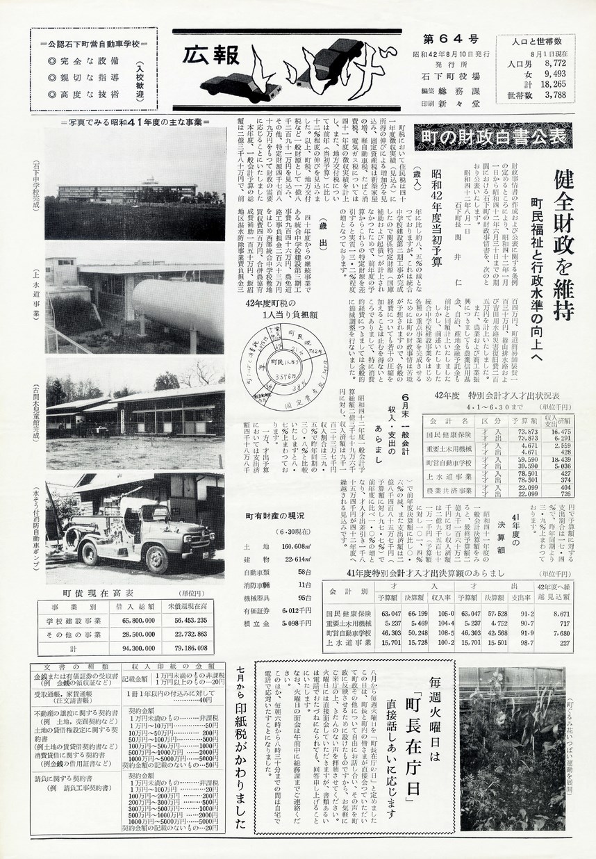 広報いしげ　1967年8月　第64号の表紙画像