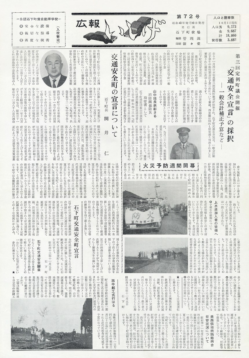 広報いしげ　1968年12月　第72号の表紙画像