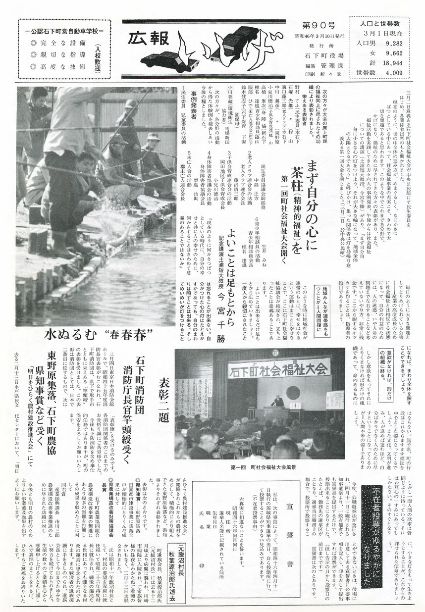 広報いしげ　1971年3月　第90号の表紙画像