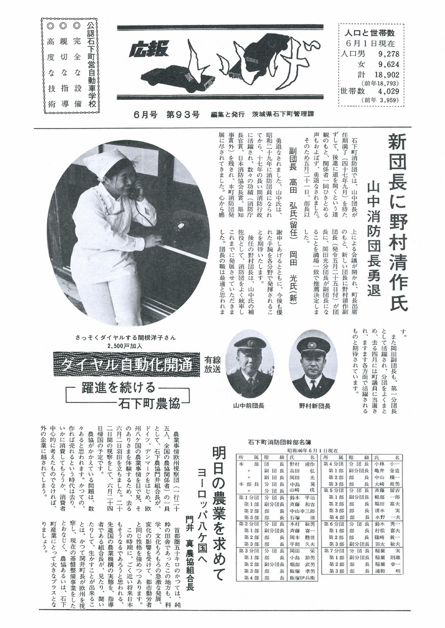 広報いしげ　1971年6月　第93号の表紙画像