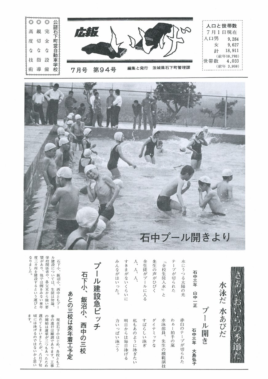 広報いしげ　1971年7月　第94号の表紙画像