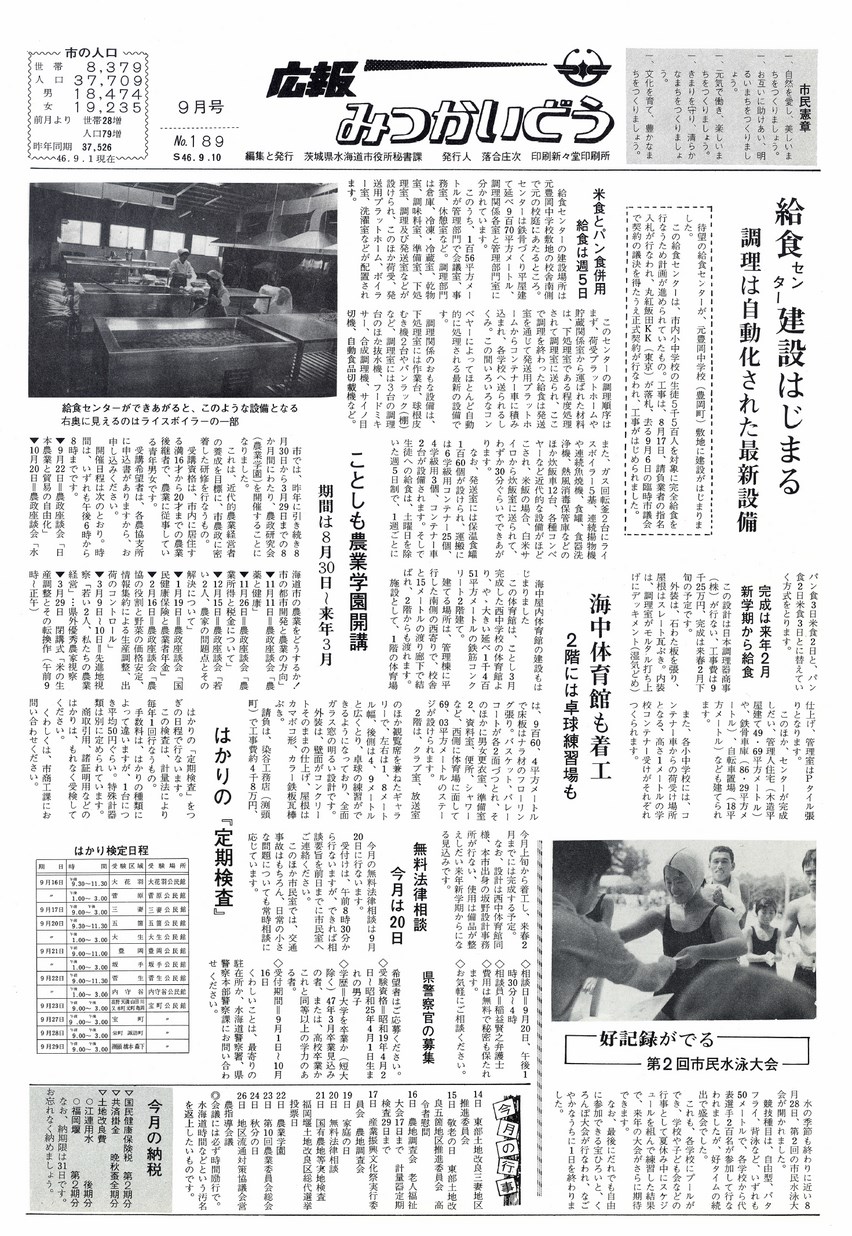 広報みつかいどう　1971年9月　第189号の表紙画像