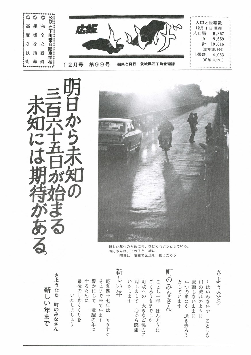 広報いしげ　1971年12月　第99号の表紙画像