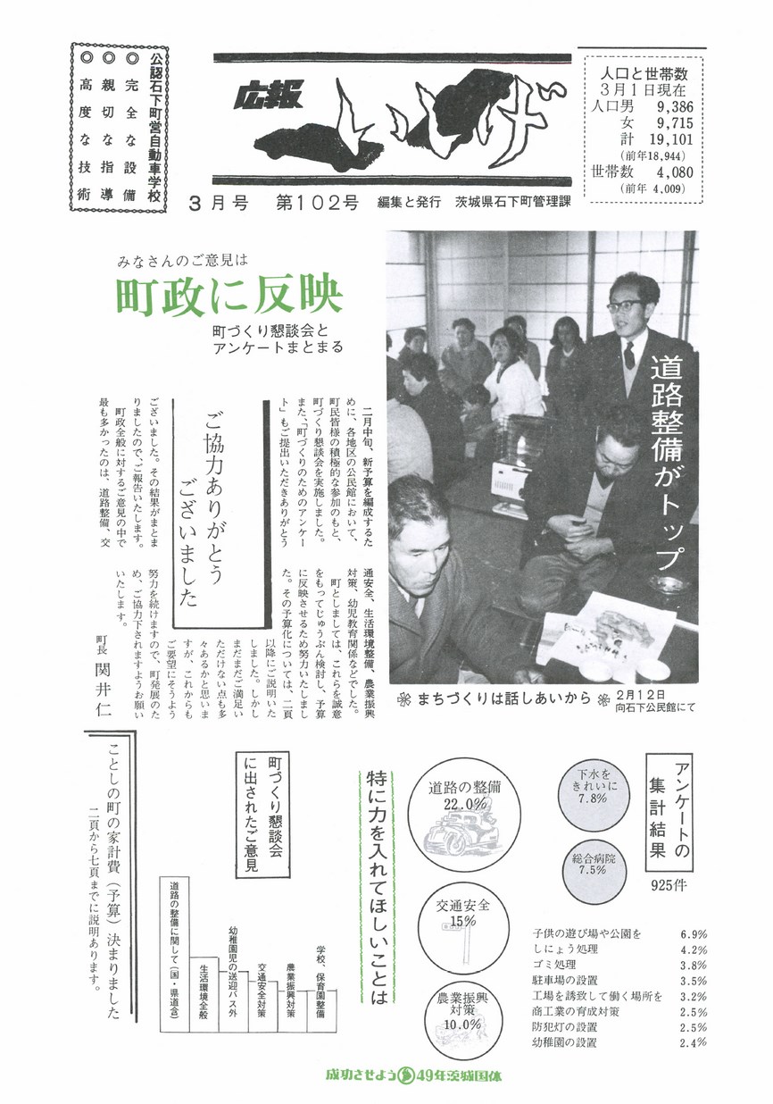 広報いしげ　1972年3月　第102号の表紙画像