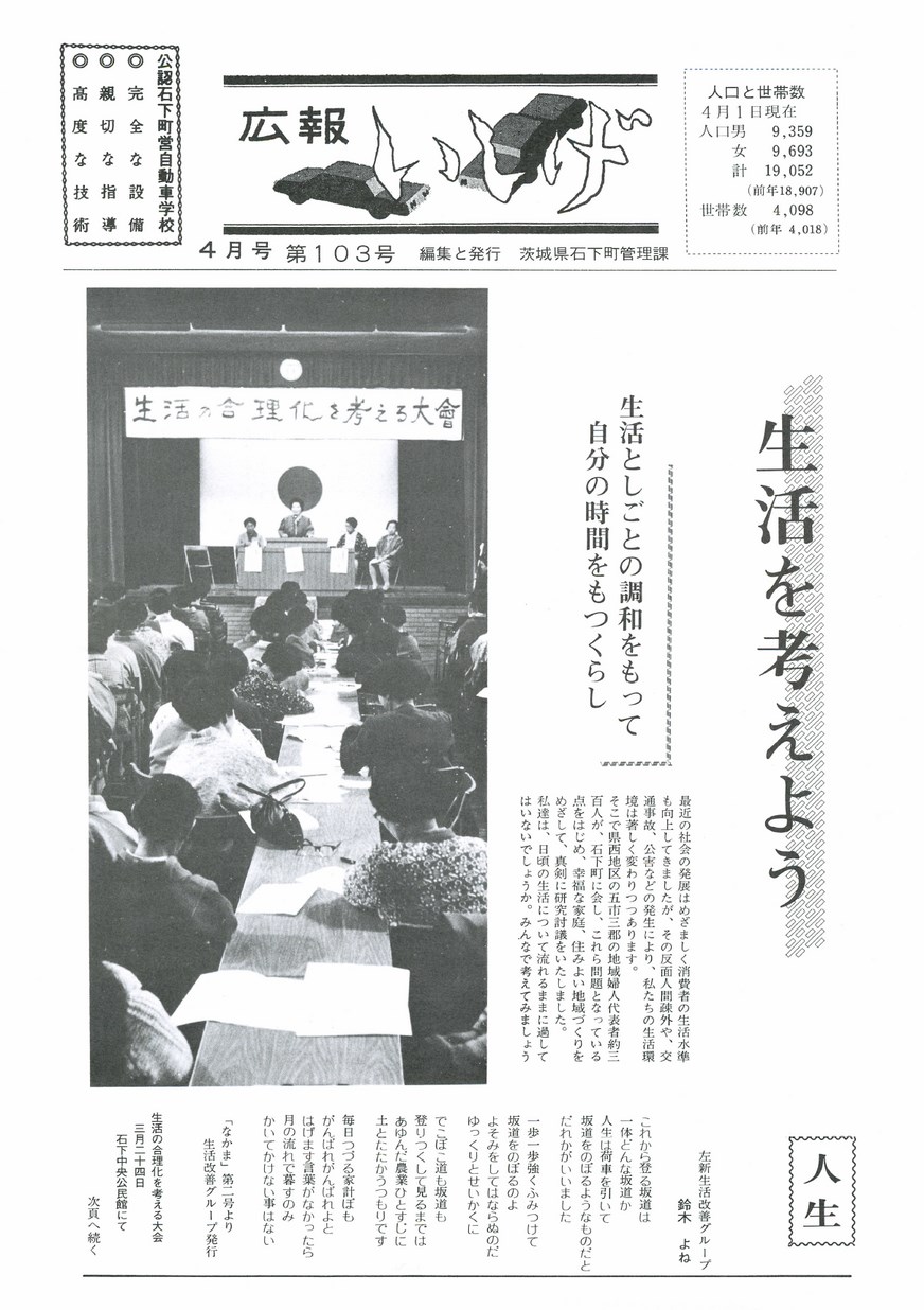 広報いしげ　1972年4月　第103号の表紙画像