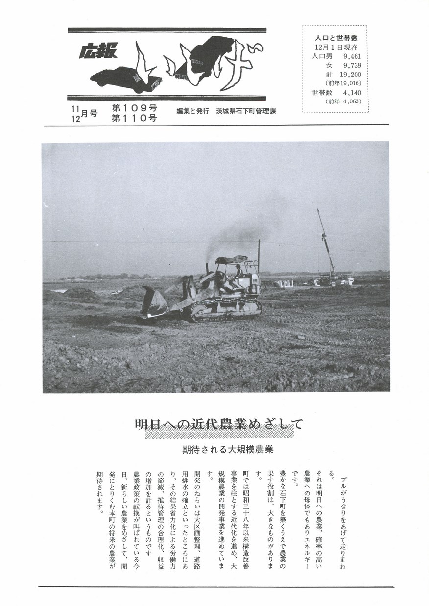 広報いしげ　1972年11・12月　第109・110号の表紙画像