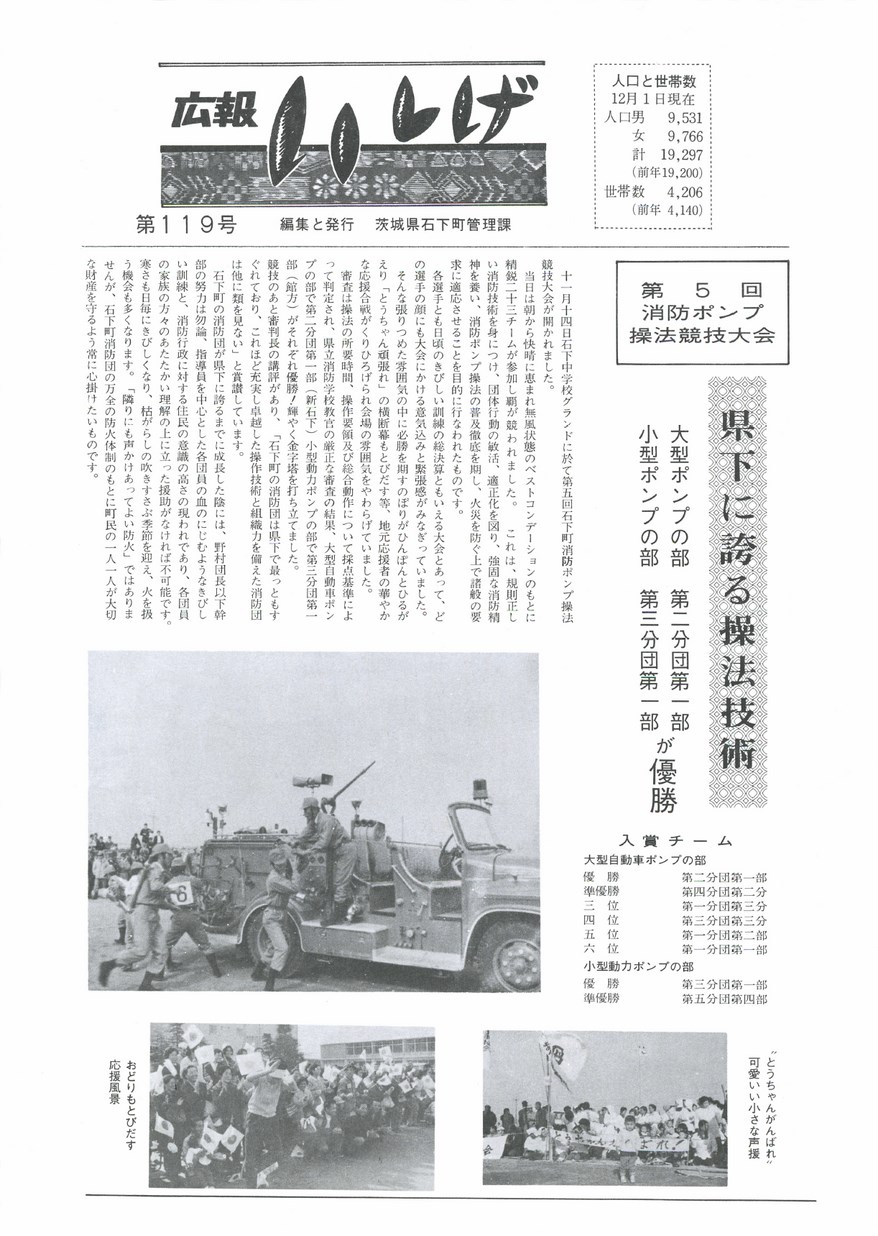 広報いしげ　1973年12月　第119号の表紙画像