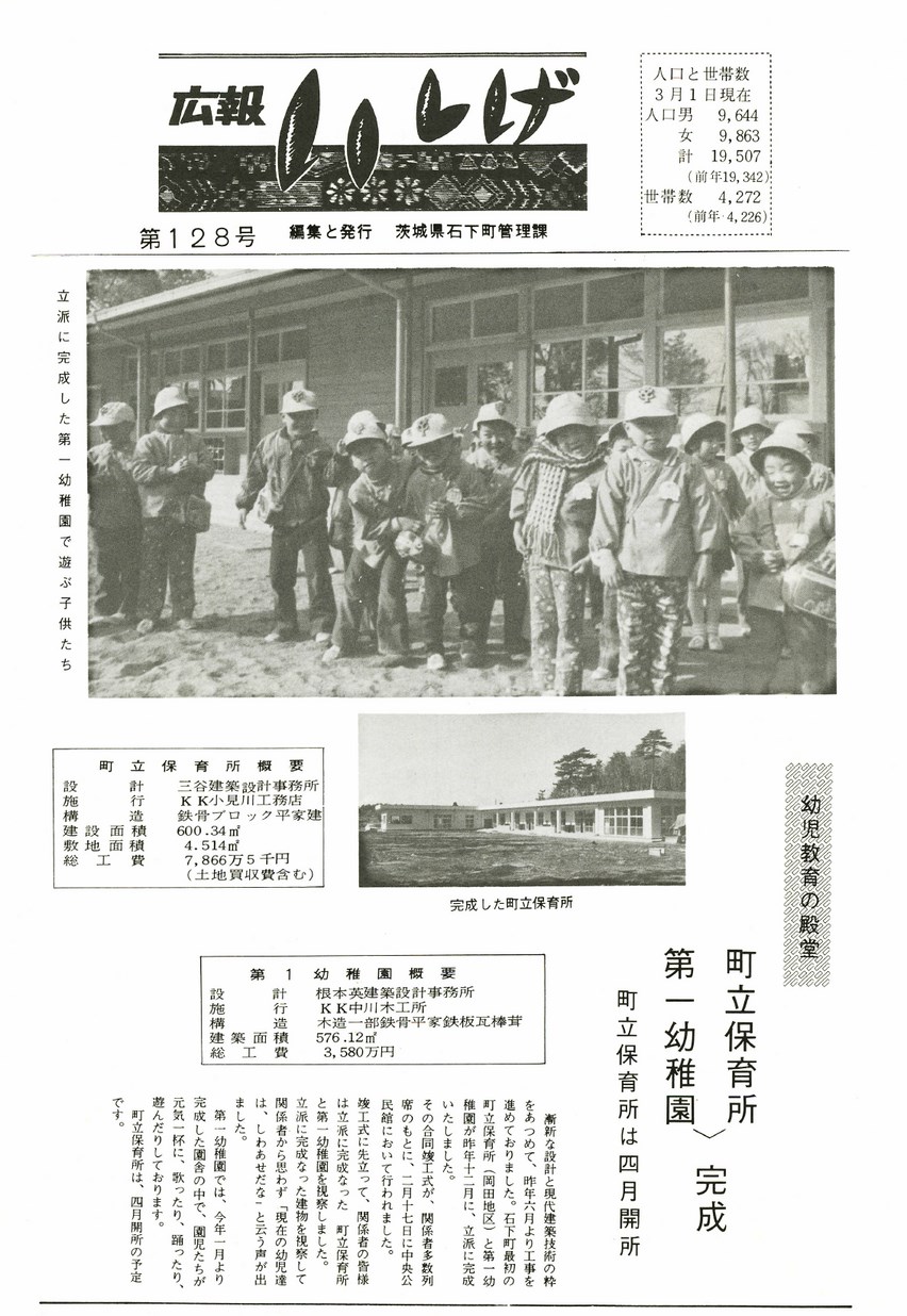 広報いしげ　1975年3月　第128号の表紙画像