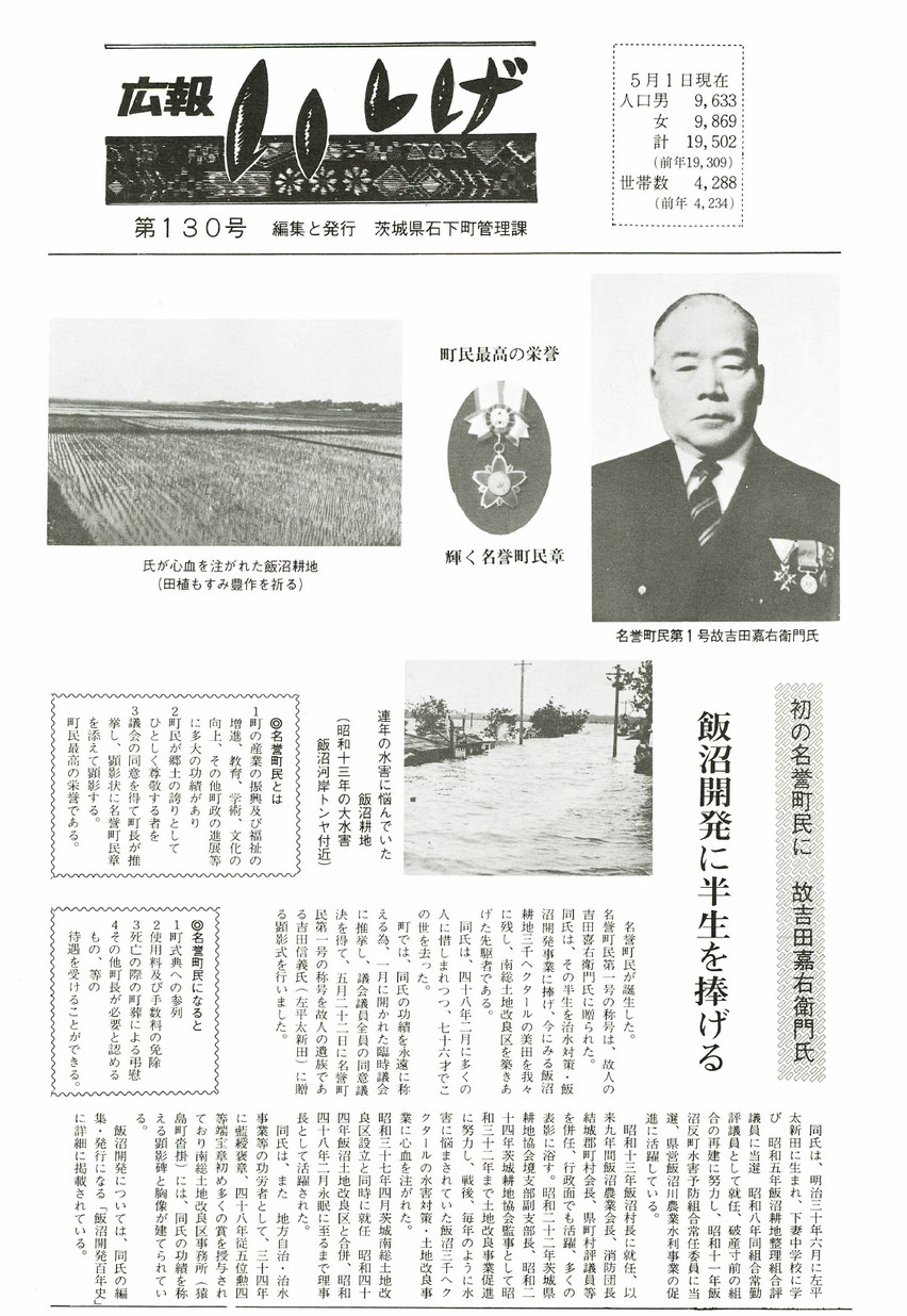 広報いしげ　1975年5月　第130号の表紙画像