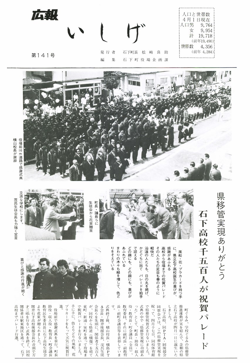 広報いしげ　1976年5月　第141号の表紙画像