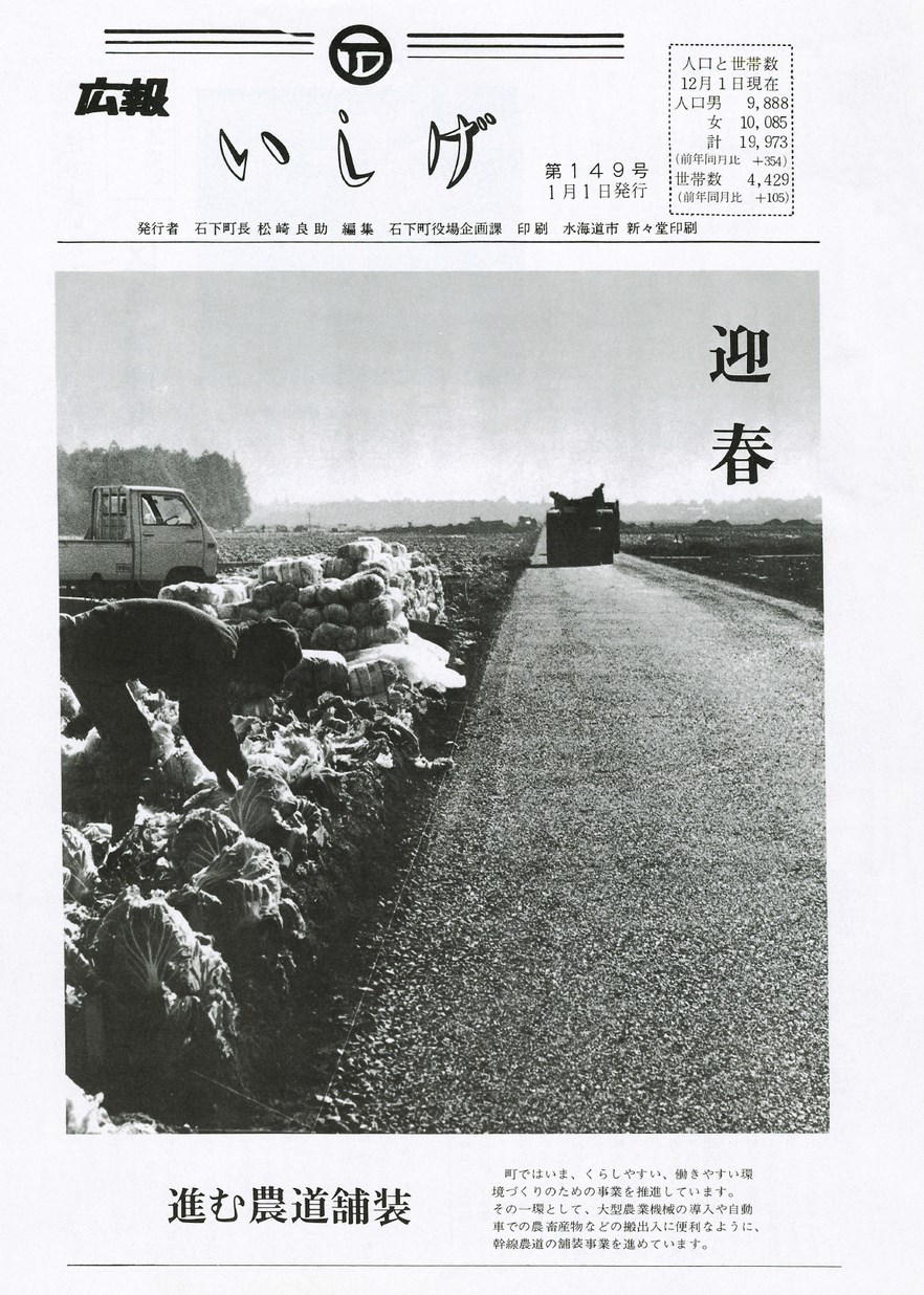 広報いしげ　1977年1月　第149号の表紙画像